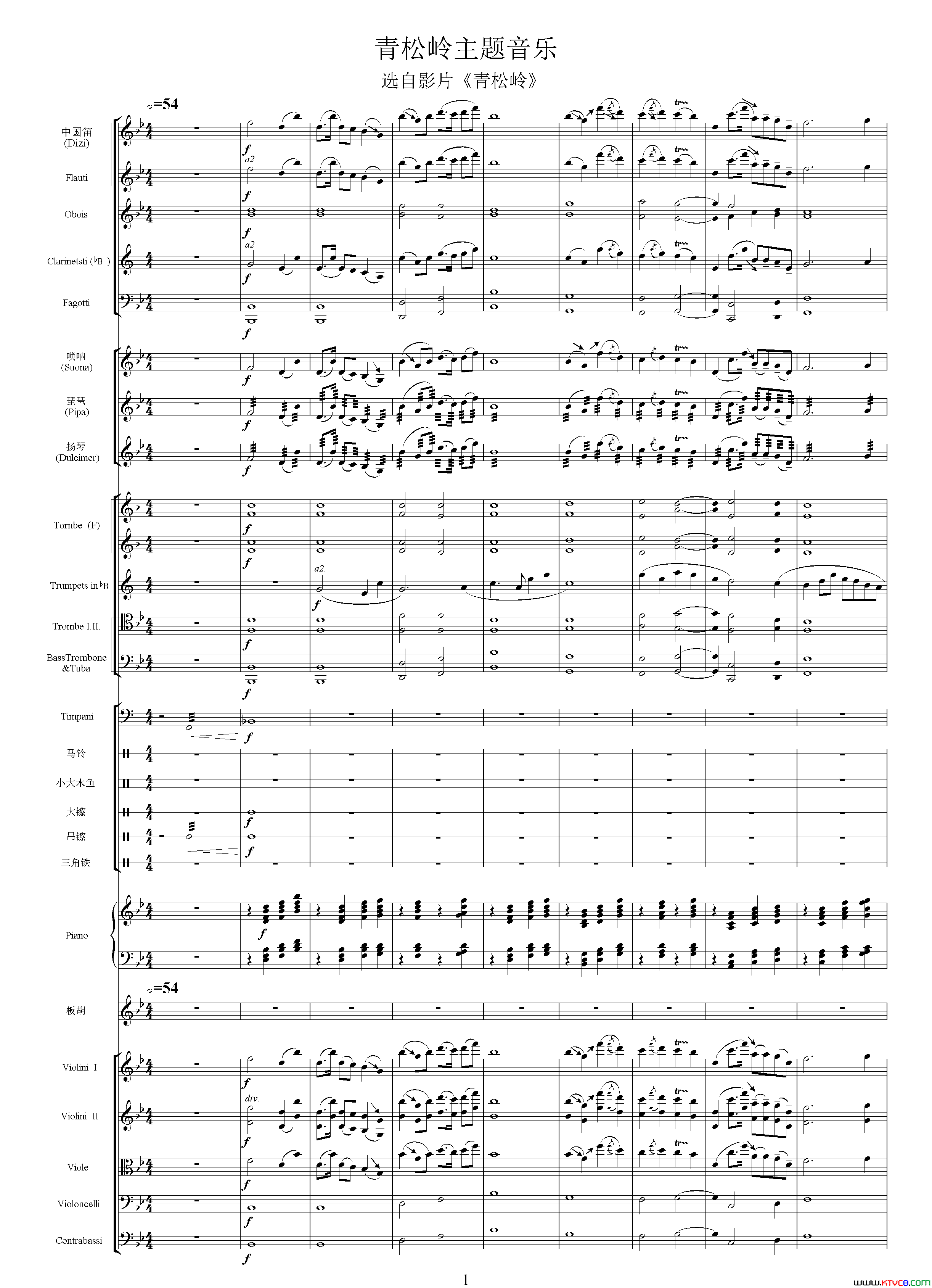 青松岭主题音乐二选自影片《青松岭》 总谱简谱1