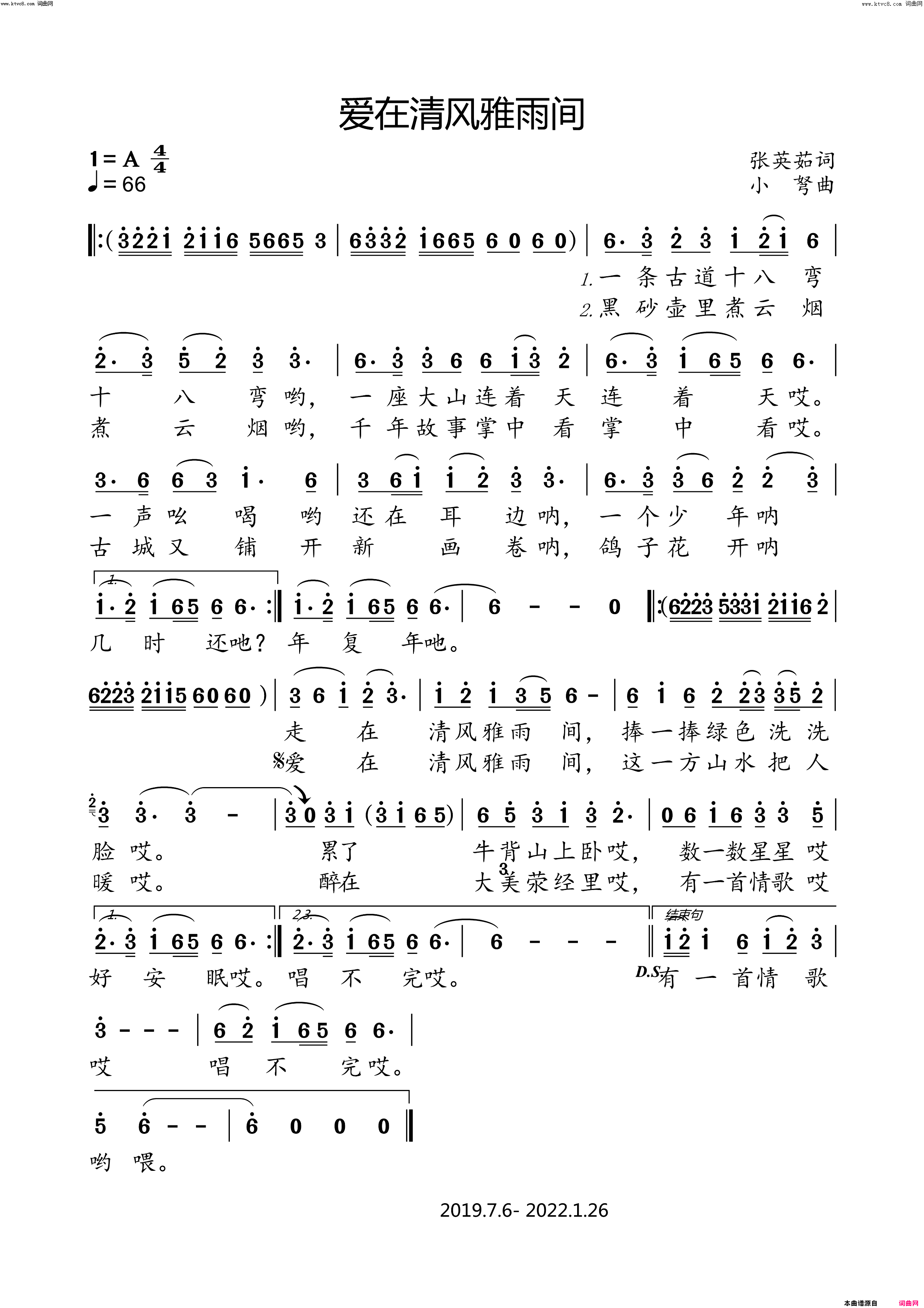 爱在清风雅雨间简谱-小弩演唱-小弩曲谱1