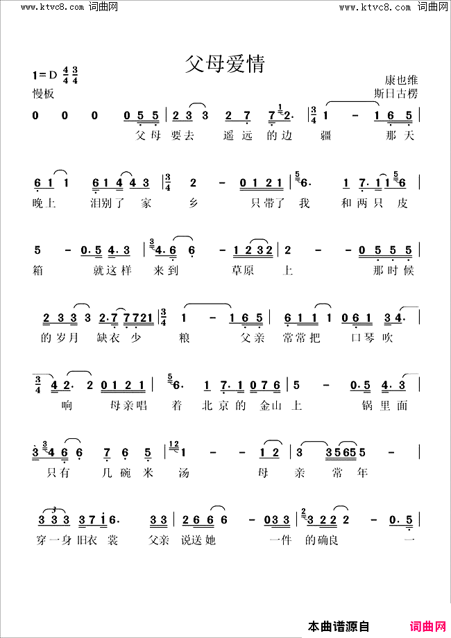 《父母爱情》简谱 康也维作词 斯日古楞作曲 斯日古楞演唱 包文瑞编曲  第1页