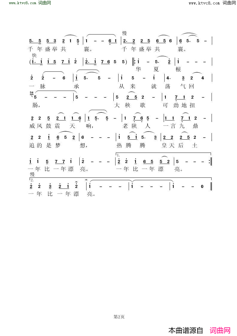 陕西 你一年比一年漂亮简谱-虞淙演唱-张鸿声/虞淙词曲1