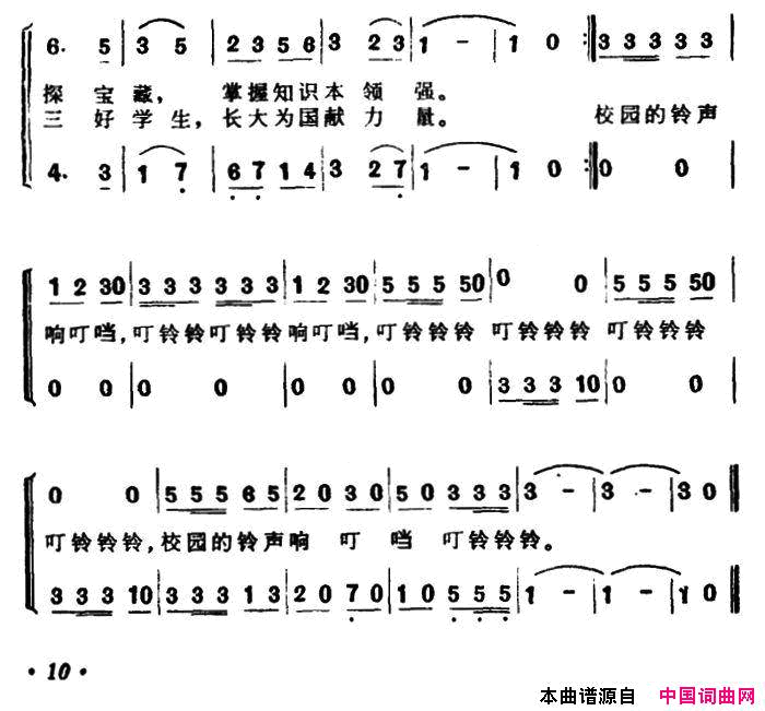 校园的铃声响叮当合唱简谱1