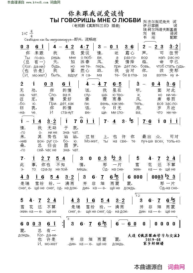 你来跟我说爱谈情ТЫ ГОВОРИШЬ МНЕ О ЛЮБВИ··· 中俄简谱简谱1