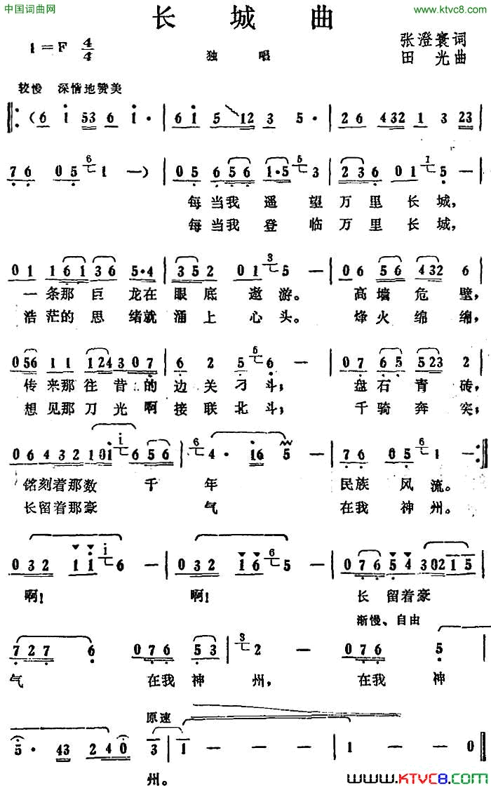 长城曲简谱1