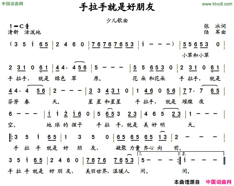 手拉手就是好朋友简谱1