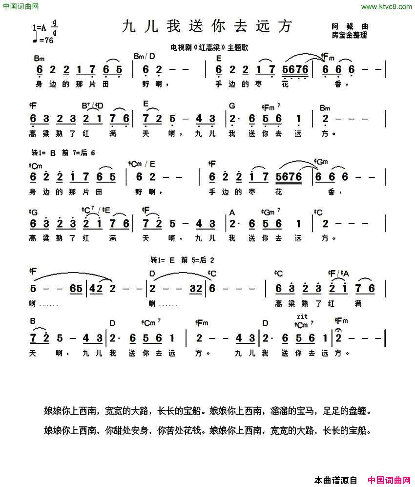 九儿我送你去远方简谱1