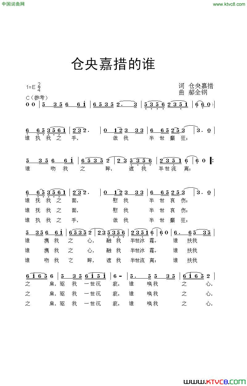 仓央嘉措的谁简谱1