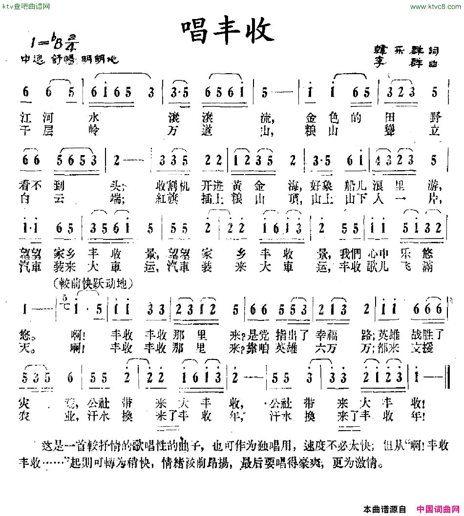 唱丰收简谱1