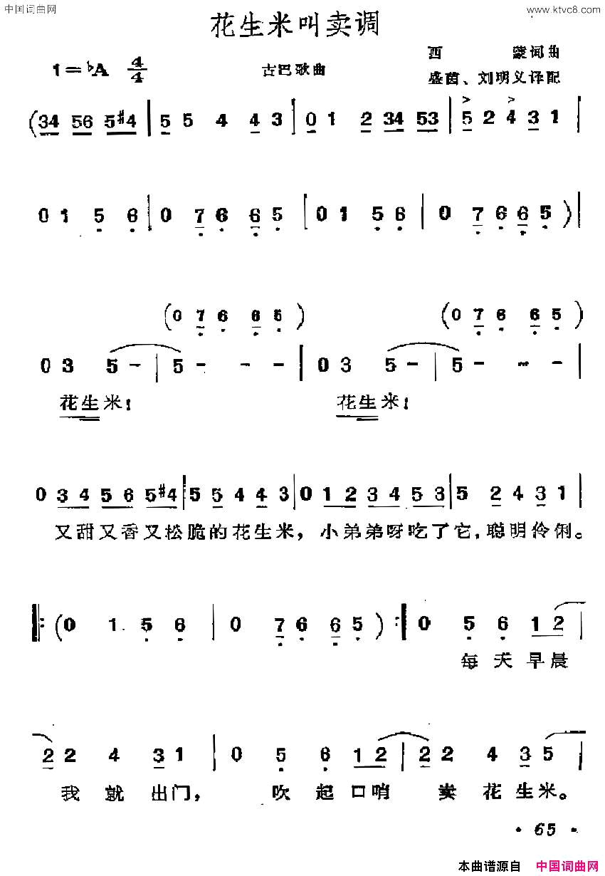 [古巴]花生米叫卖调简谱1