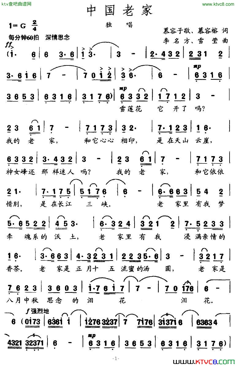 中国老家简谱-刘晓春演唱-慕容子敬、慕容榕/李名方、雪莹词曲1
