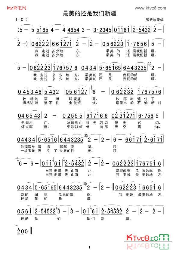 最美的还是我们的新疆简谱1
