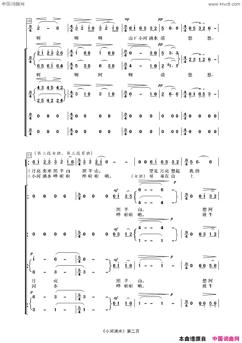 小河淌水无伴奏女声合唱简谱1