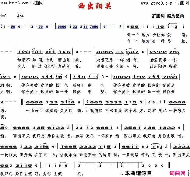 西出阳关民族风简谱-邹希梅演唱-罗鹏/赵秀富词曲1