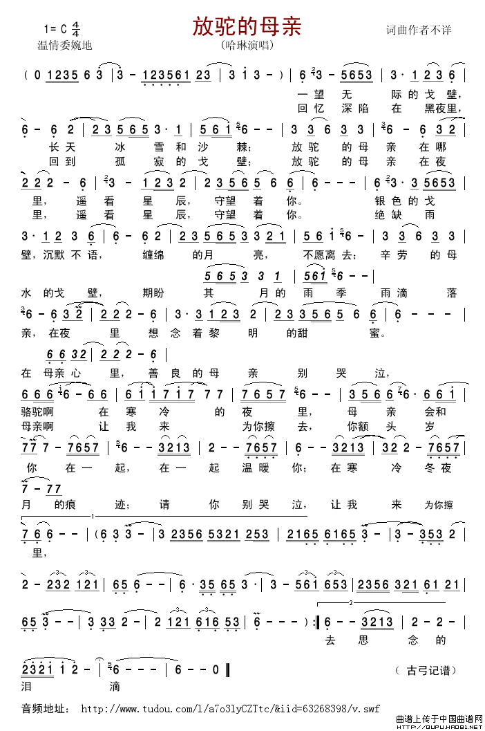放驼的母亲简谱-哈琳演唱-古弓制作曲谱1