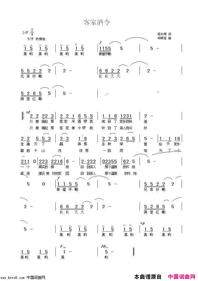 客家酒令简谱-晓枫演唱-梁永辉/邱银宝词曲1