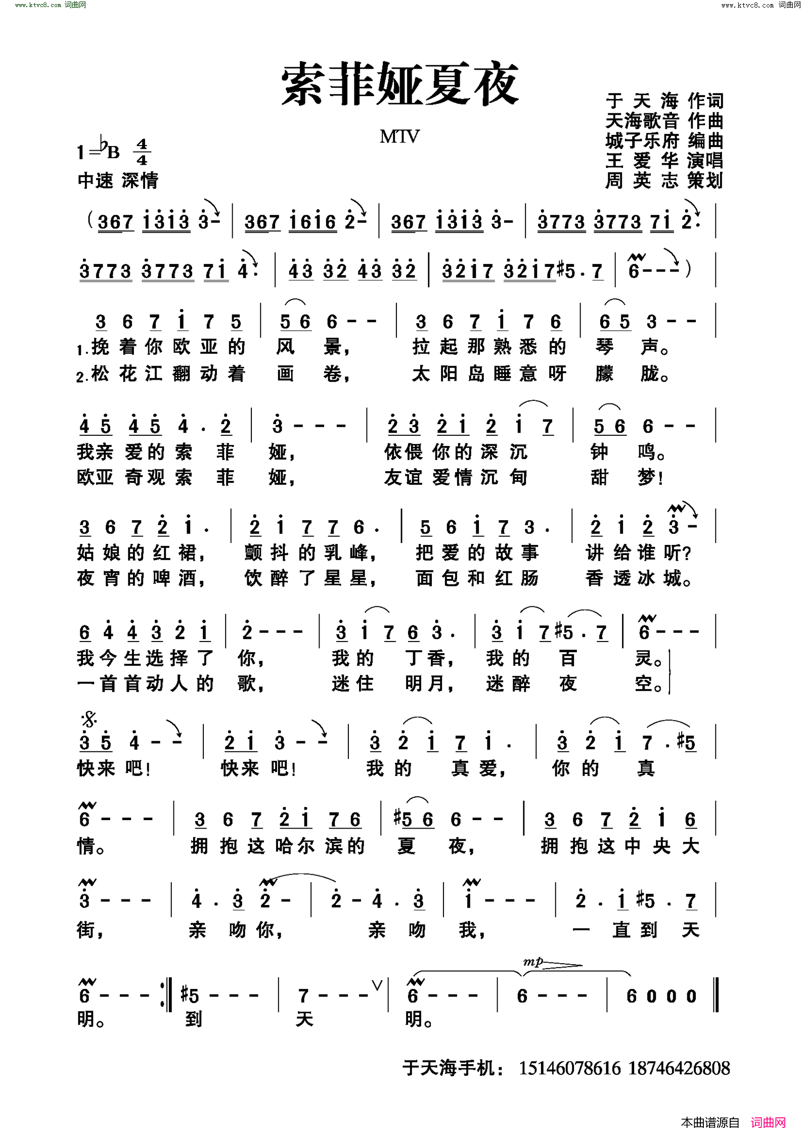 索菲娅夏夜简谱1