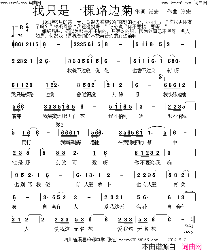 我只是一棵路边菊简谱-无名演唱-张宏曲谱1