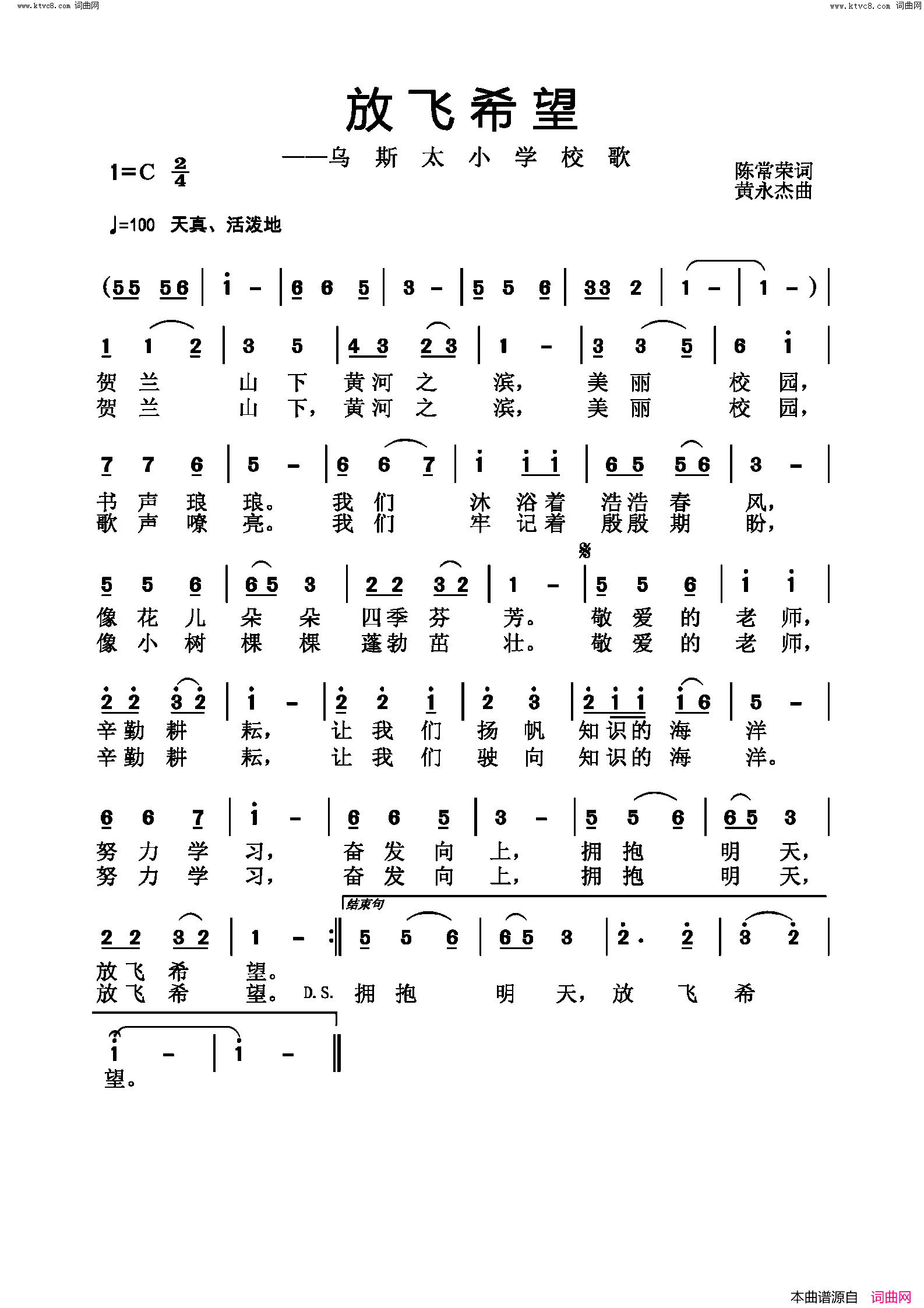 放飞希望(乌斯太小学校歌)简谱-陈常荣曲谱1