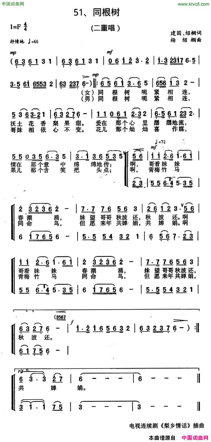 同根树电视剧《梨乡情话》插曲简谱1