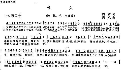 情欠简谱1