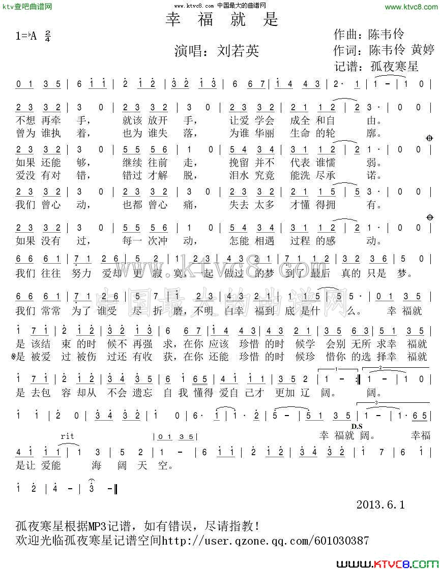 幸福就是简谱-刘若英演唱-陈韦伶、黄婷/陈韦伶词曲1