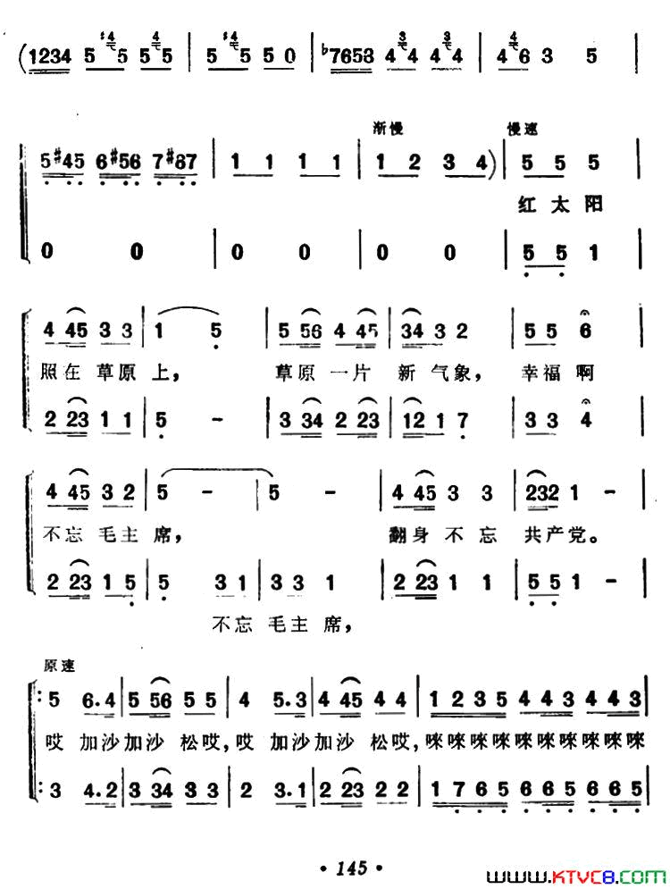 柯尔克孜人民歌唱毛主席简谱1