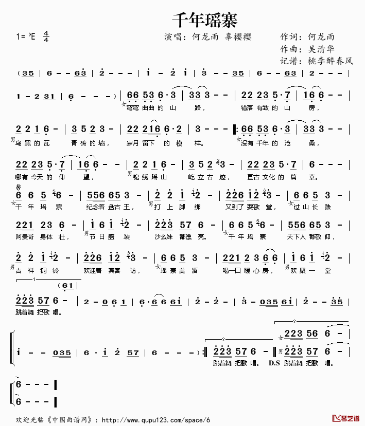 千年瑶寨简谱(歌词)-何龙雨辜樱樱演唱-桃李醉春风记谱1