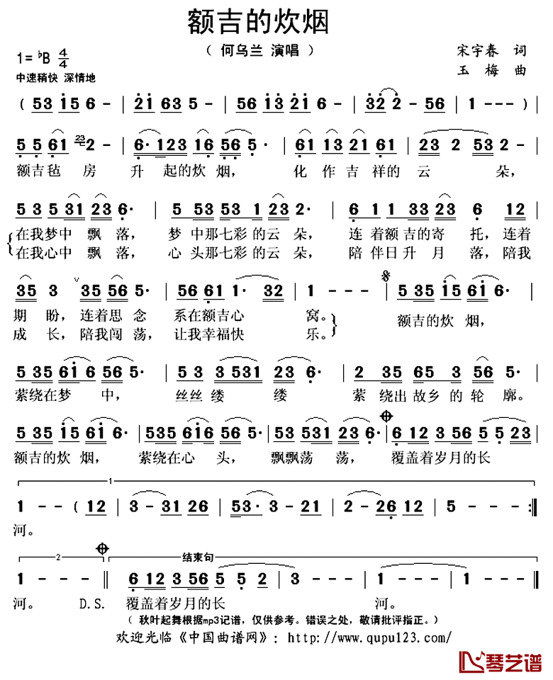 额吉的炊烟简谱(歌词)-何乌兰演唱-秋叶起舞记谱上传1