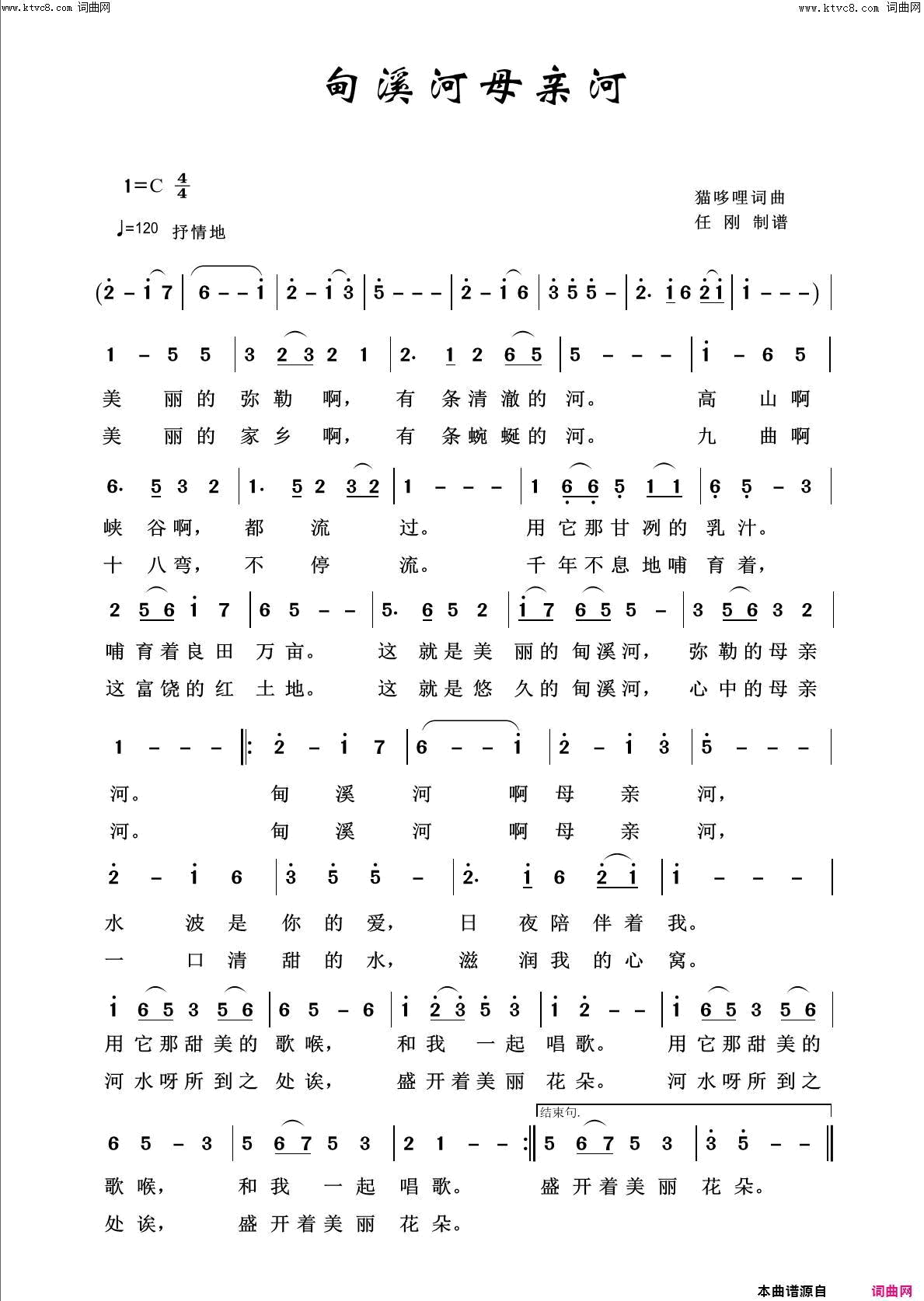 甸溪河母亲河壮美河山100首简谱1