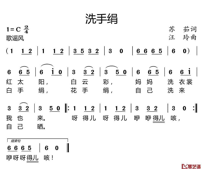 洗手绢简谱(歌词)-儿歌-谱友好心情999上传1