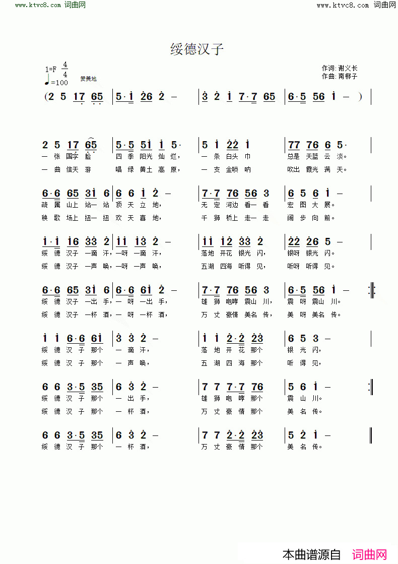 绥德汉子简谱1