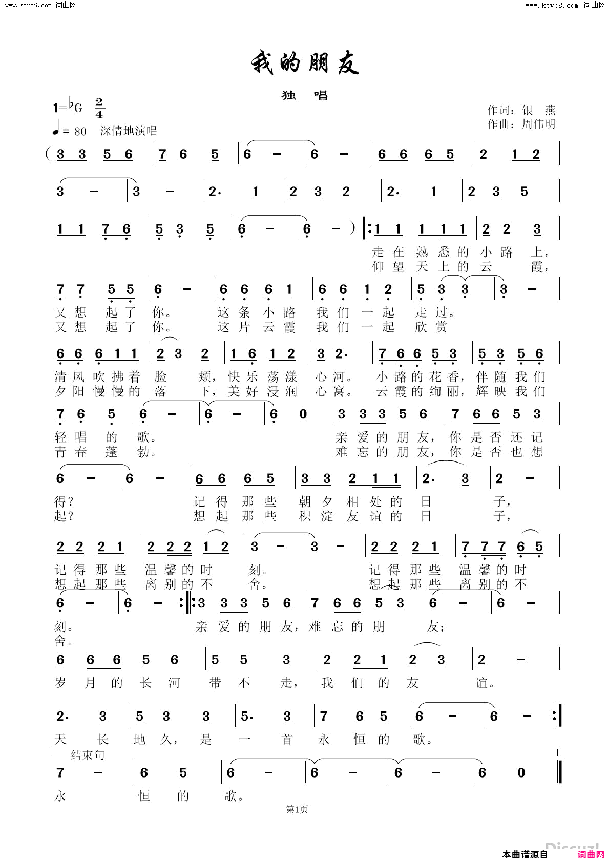 我的朋友简谱-黄铮演唱-银燕/周伟明词曲1