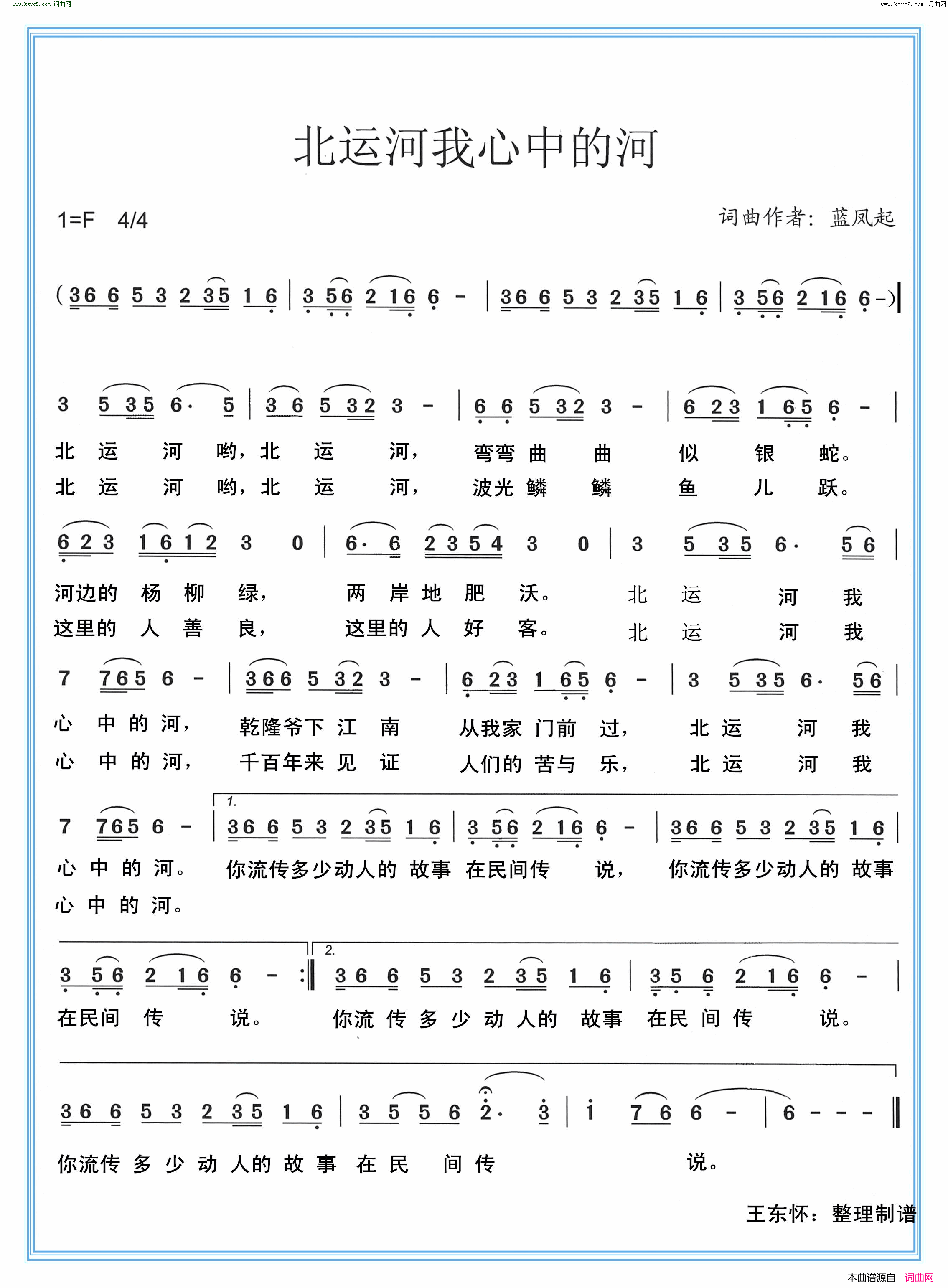 北运河我心中的河简谱1