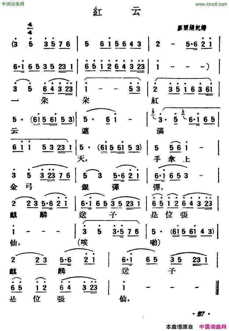 红云陕北榆林小曲简谱1