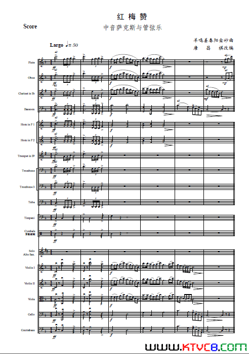 红梅赞中音萨克斯管弦乐简谱1