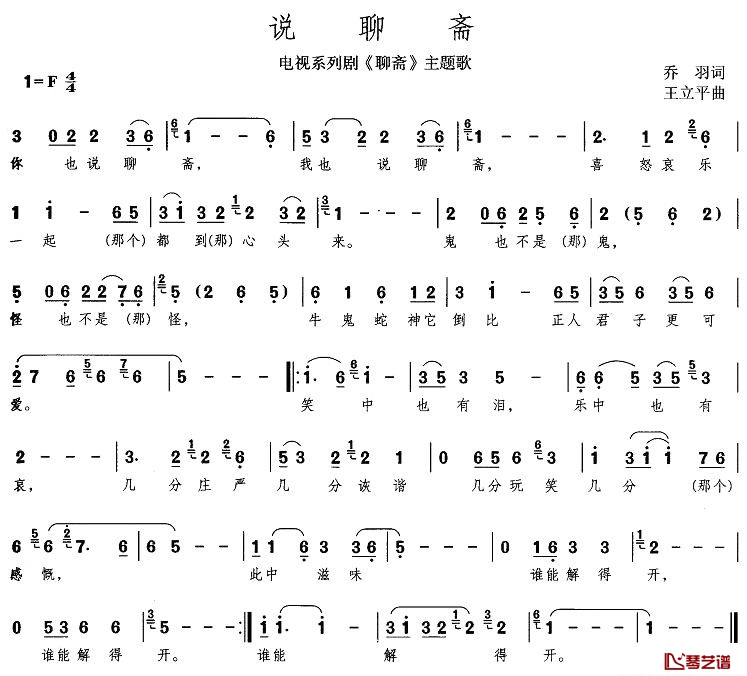 说聊斋简谱-彭丽媛演唱-电视剧《聊斋》主题歌