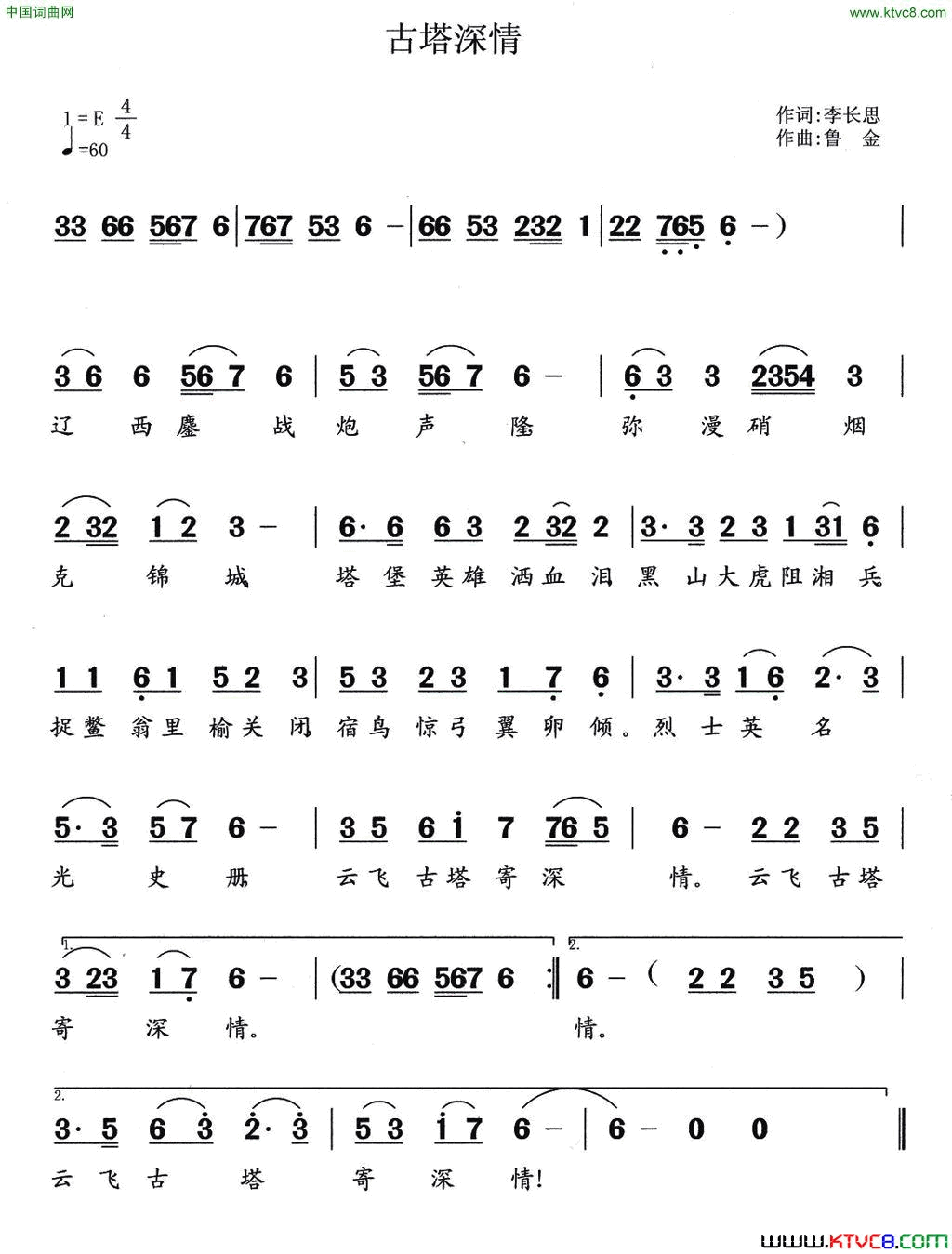 古塔深情简谱1