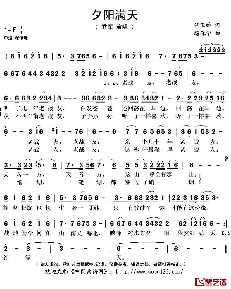 夕阳满天简谱(歌词)-乔军演唱-秋叶起舞记谱上传1