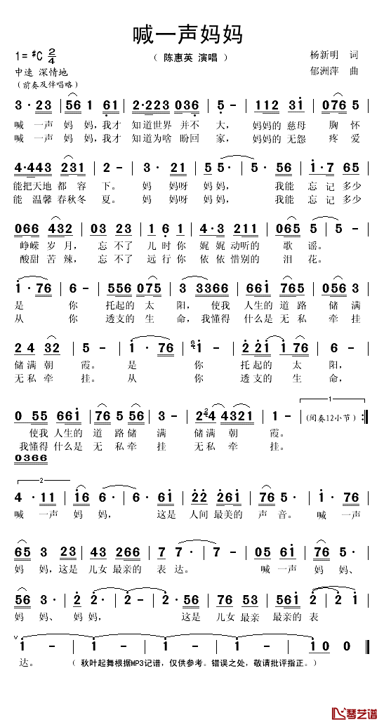 喊一声妈妈简谱(歌词)-陈惠英演唱-秋叶起舞记谱1