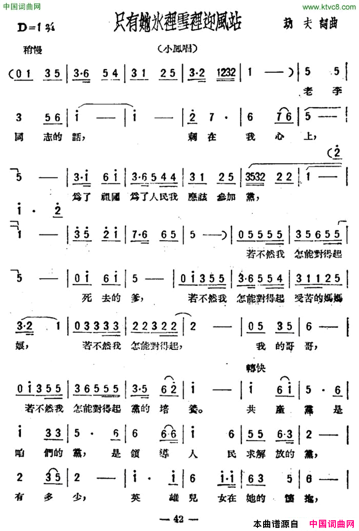 只有她水里雪里迎风站歌剧《星星之火》选曲简谱1