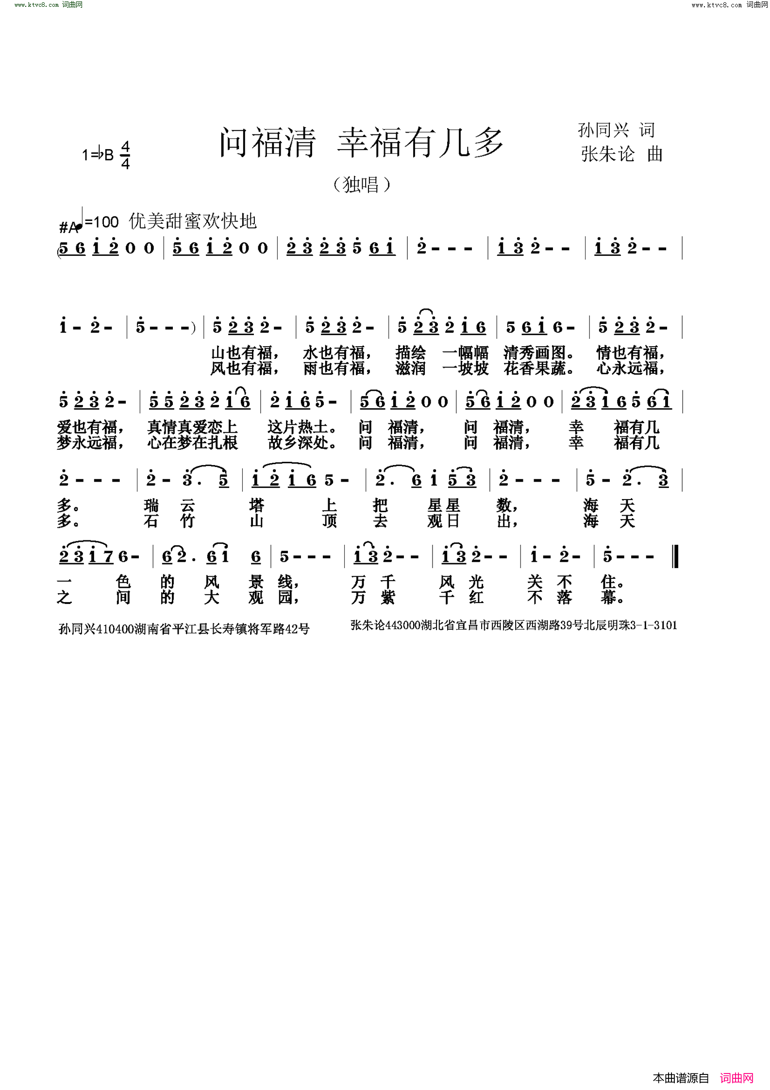 问福清 幸福有几多简谱1