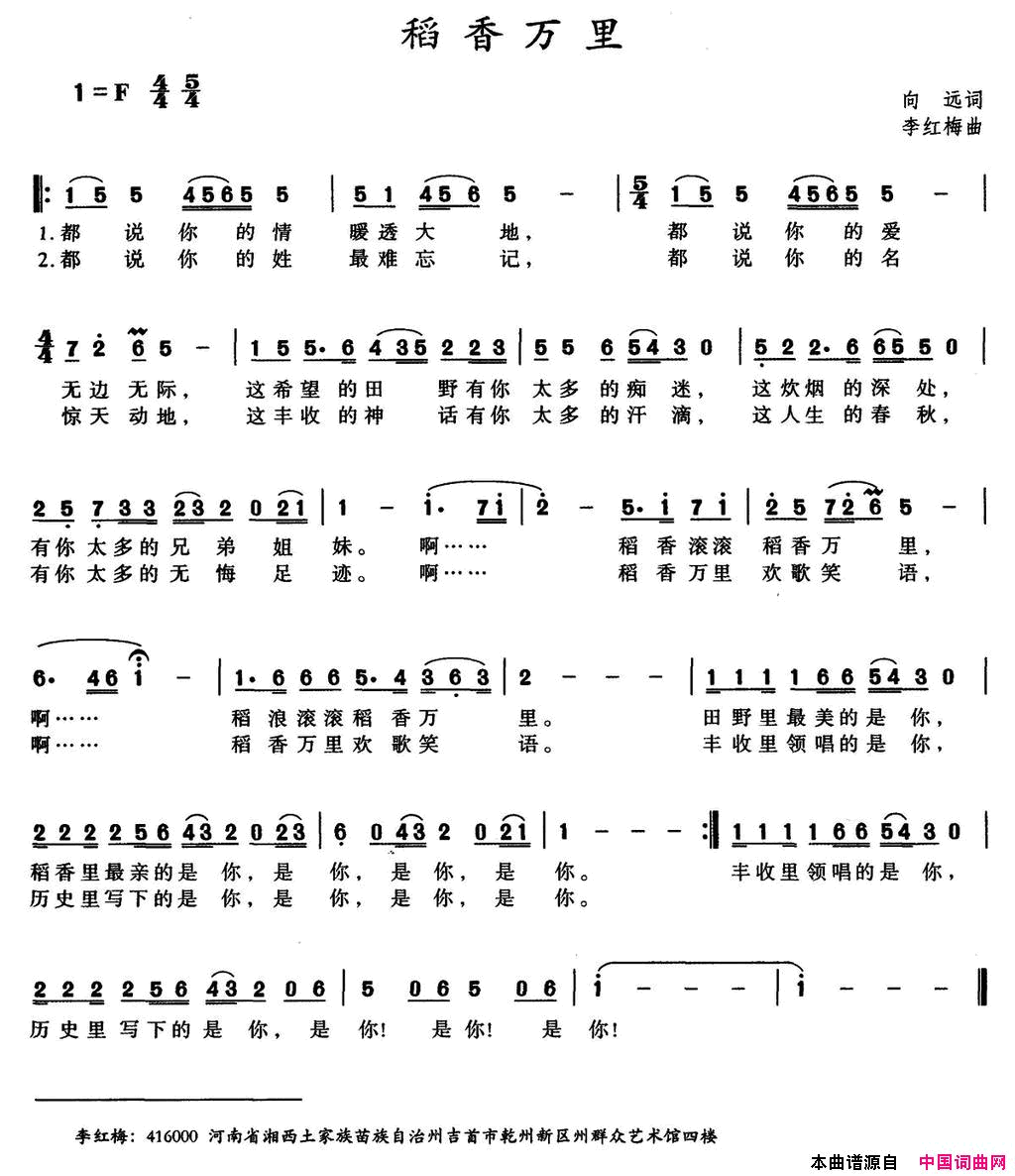 稻香万里向远词李红梅曲稻香万里向远词 李红梅曲简谱1