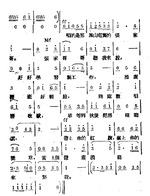 当上丰产模范来娶我简谱1