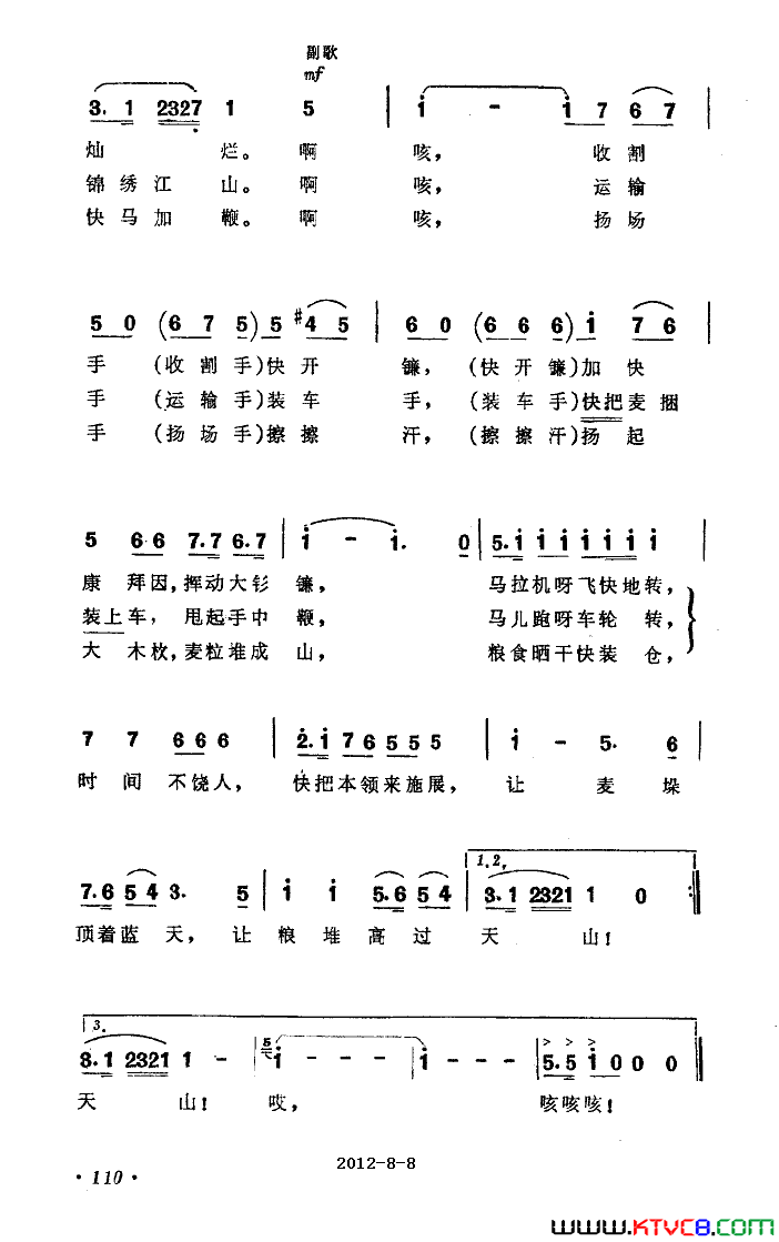 唱起丰收的歌《绿色的原野》插曲简谱-中央乐团合唱队演唱1