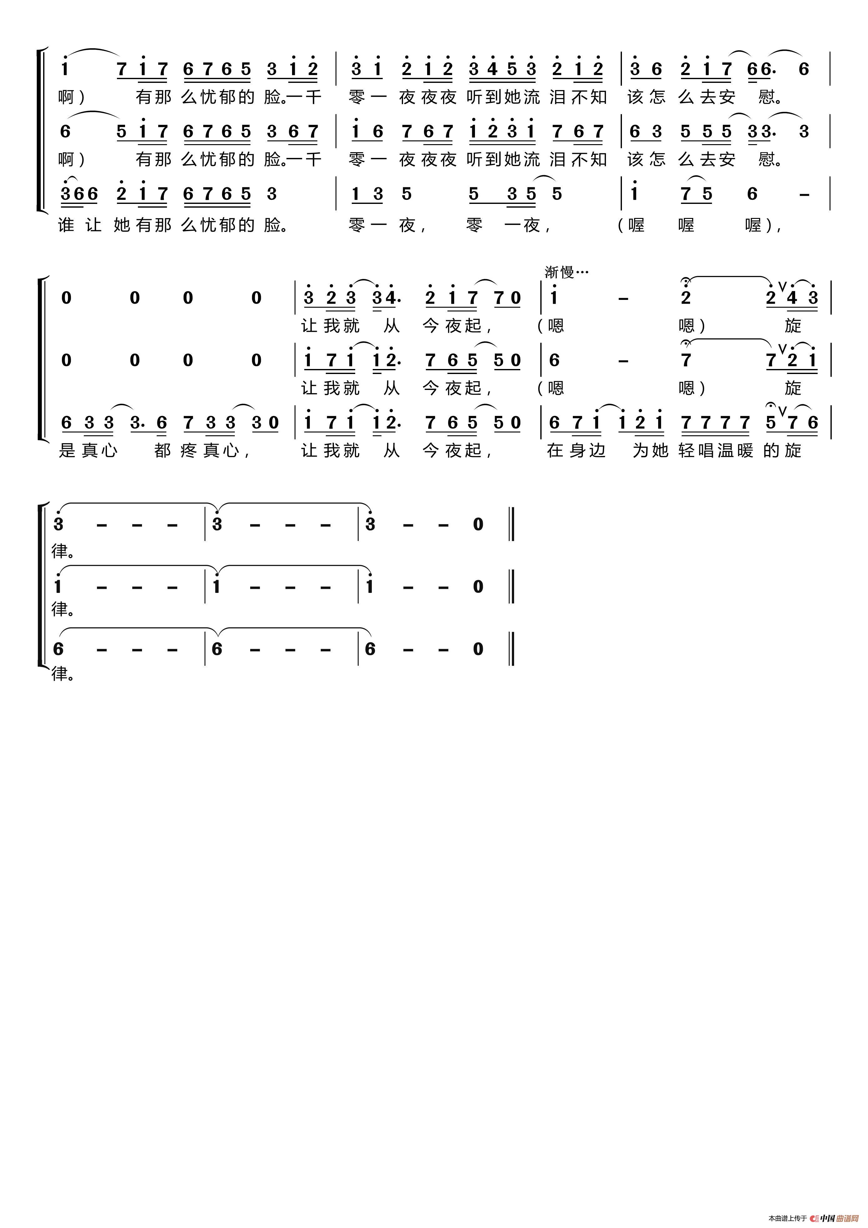一千零一夜〔梦之旅合唱组合〕（男女三声部重唱）简谱-梦之旅组合演唱-LZH5566制作曲谱1