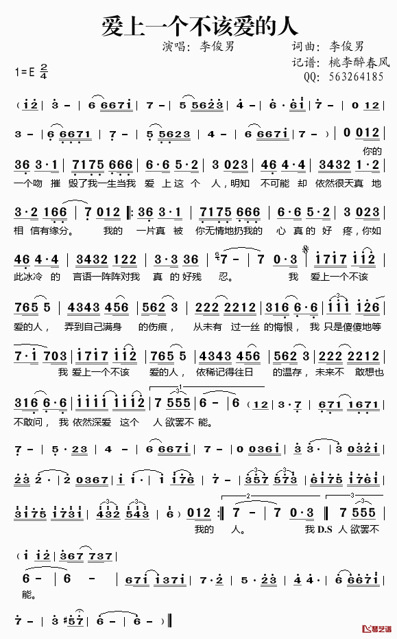 爱上一个不该爱的人简谱(歌词)-李俊男演唱-桃李醉春风记谱1