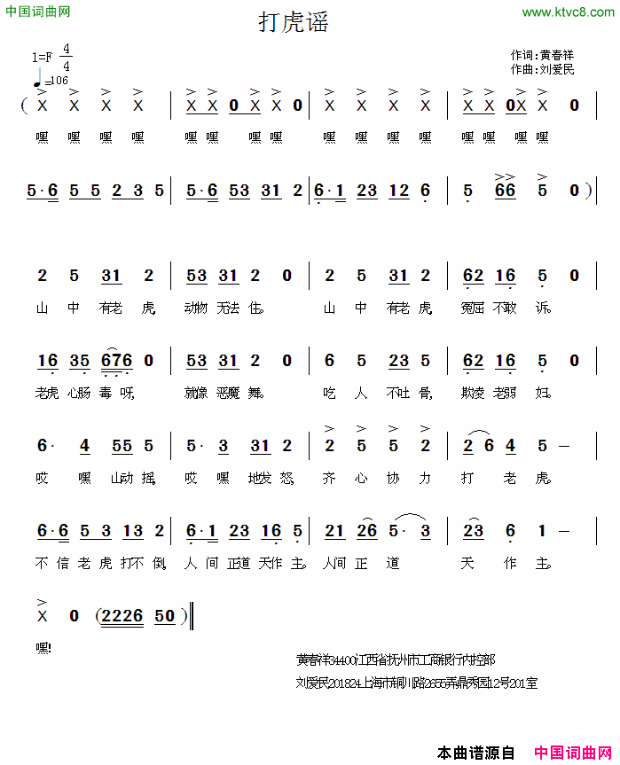 打虎谣黄春祥词刘爱民曲打虎谣黄春祥词 刘爱民曲简谱1