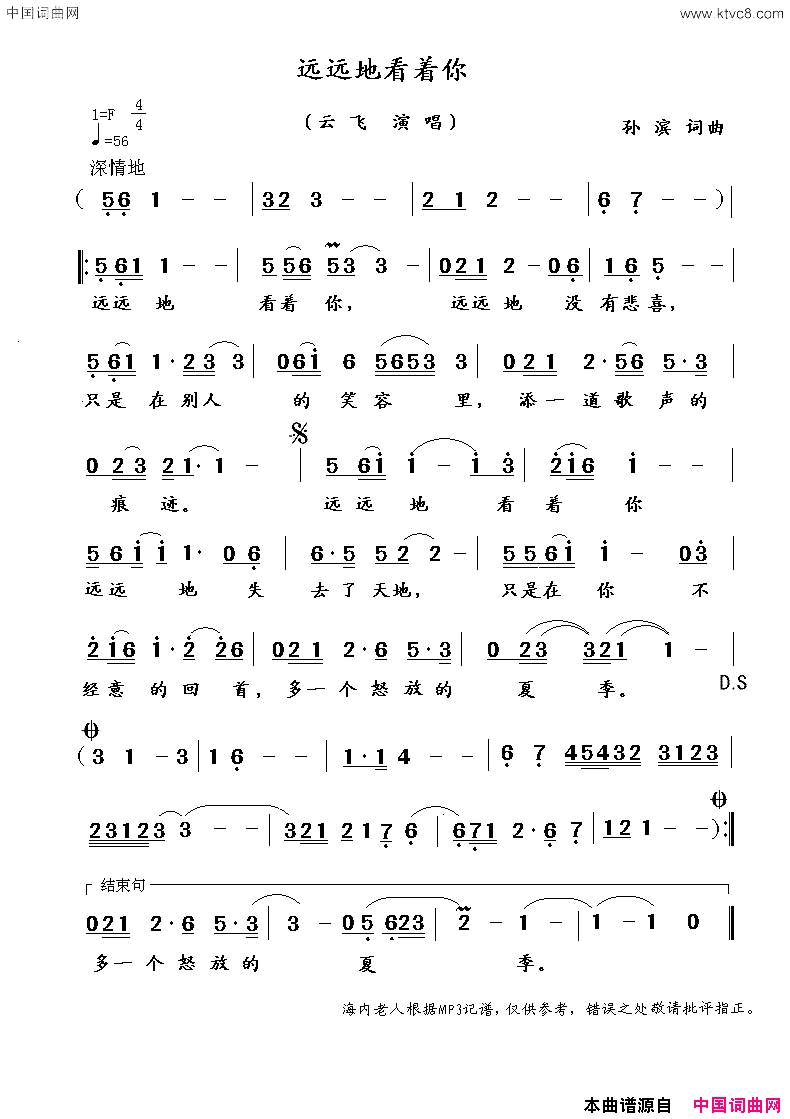 远远地看着你简谱-云飞演唱-孙滨/孙滨词曲1