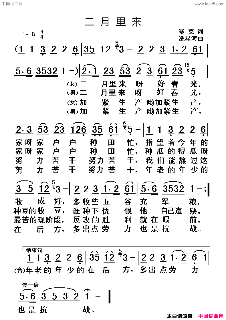 二月里来简谱-戴玉强演唱-寒克/冼星海词曲1