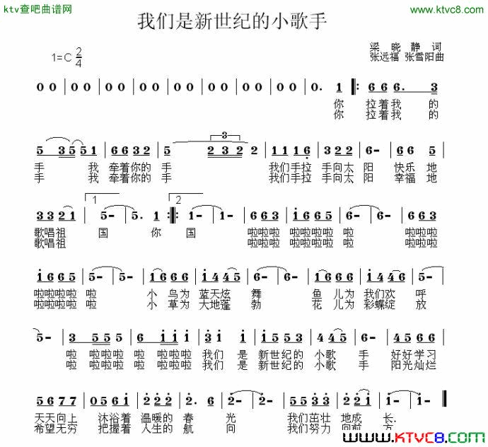 我们是新世纪的小歌手简谱1