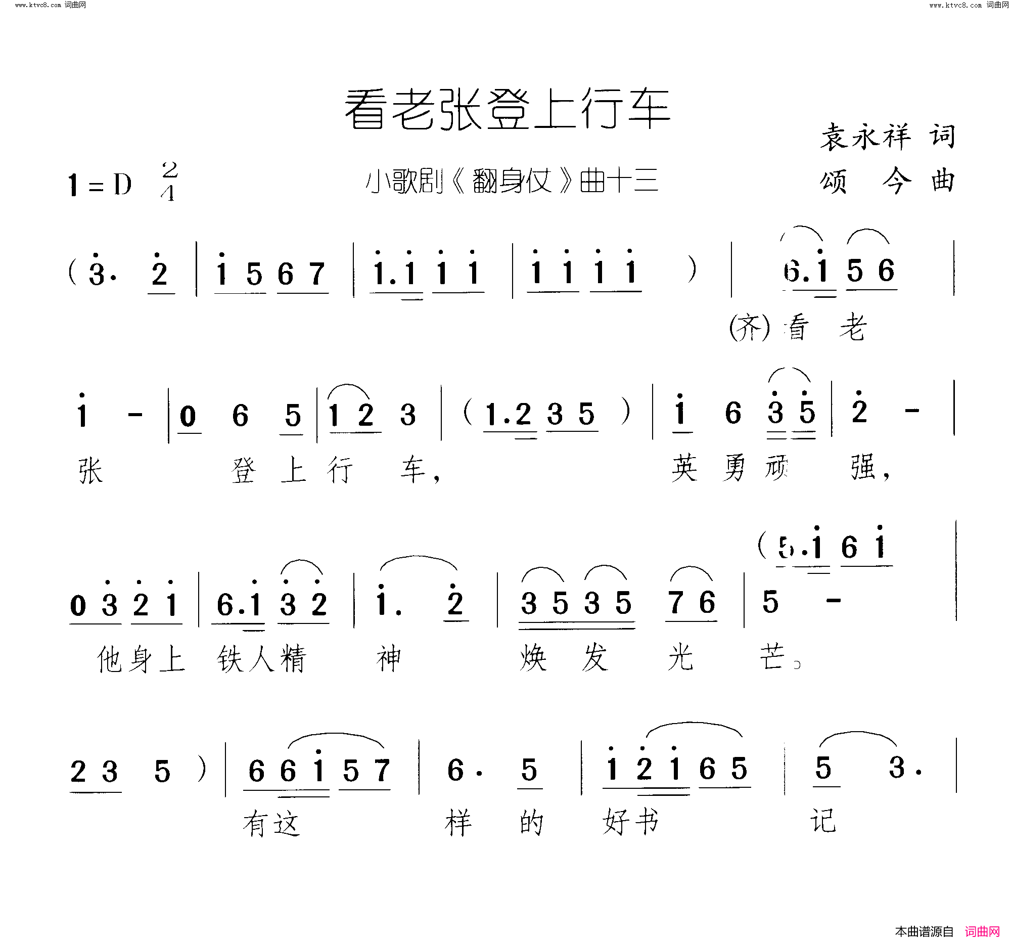 看老张登上行车翻身仗 小歌剧-曲13-14简谱1